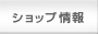 �V���b�v���
