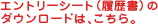 �G���g���[�V�[�g�i�������j�̃_�E�����[�h�́A������B