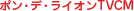 �|���E�f�E���C�I��TVCM