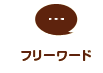 �t���[���[�h