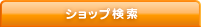 �V���b�v����