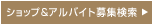 �A���o�C�g��W�X�܌����̃y�[�W��