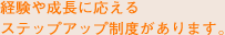 �o���␬���ɉ�����X�e�b�v�A�b�v���x������܂��B