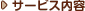 �T�[�r�X���e