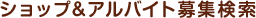 �V���b�v&�A���o�C�g��W����