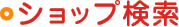 �V���b�v����