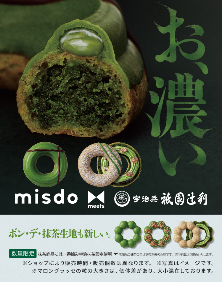 misdo meets 祇園辻利第一弾