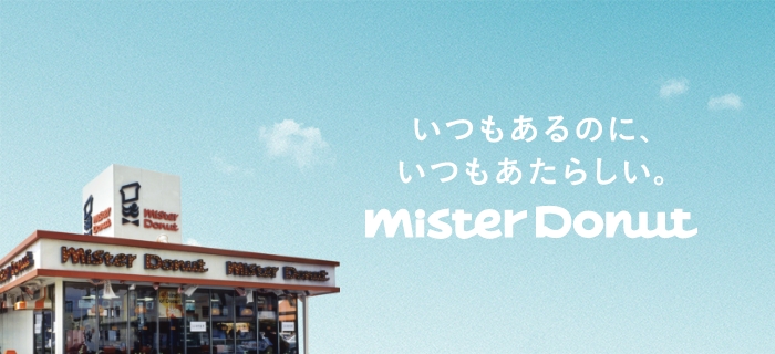 いいことあるぞ　mister Donut