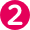 2番