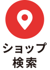 ショップ検索