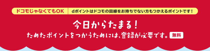 ドコモじゃなくてもOK