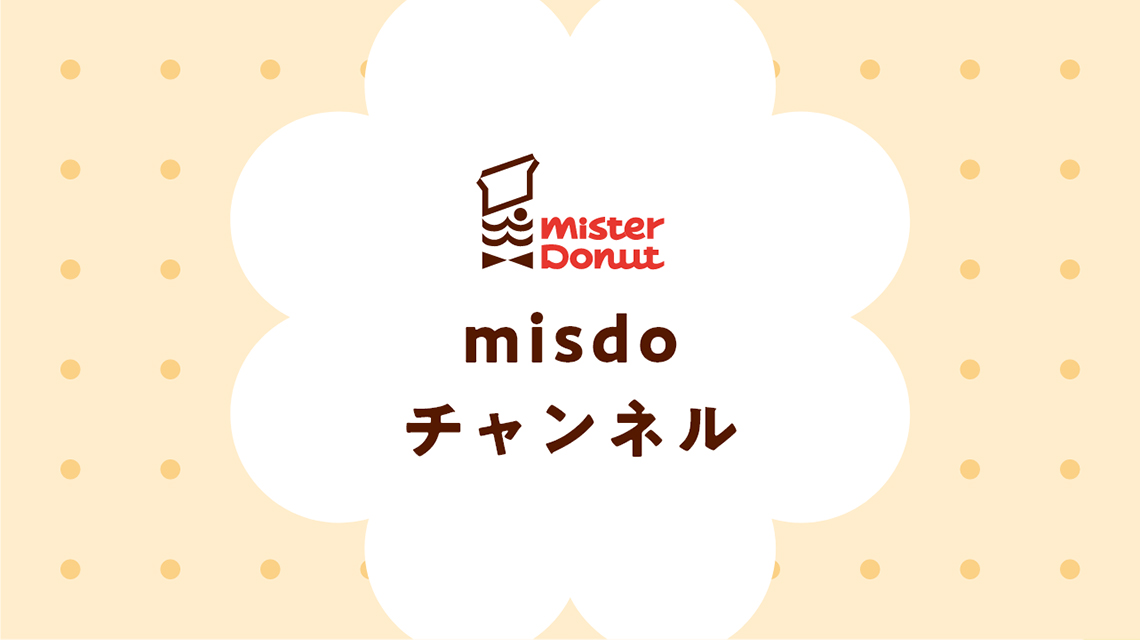 misdoチャンネル