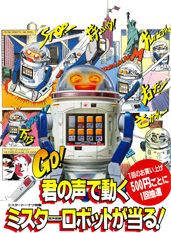ミスド懸賞　ミスターロボット ミスド懸賞 ミスターロボット 1002008965885002_04_6648w.jpeg