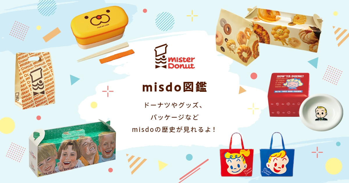 Misdo図鑑 エンジョイmisdo ミスタードーナツ