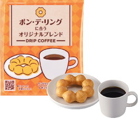 ポン・デ・リングに合うオリジナルブレンド