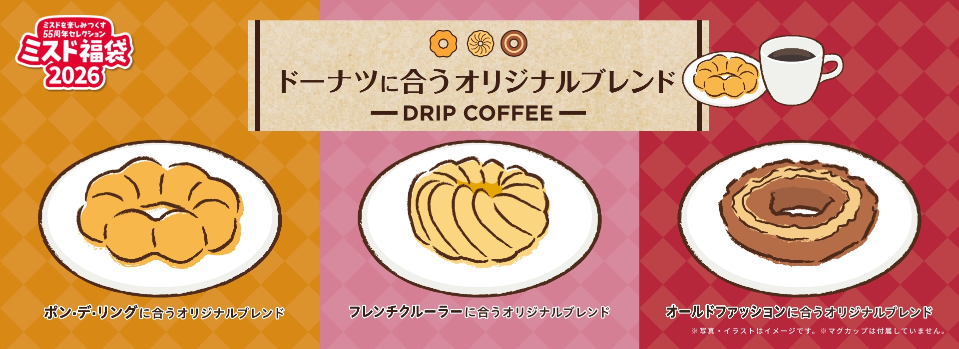 ドーナツに合うオリジナルブレンド