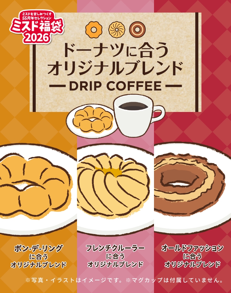 ドーナツに合うオリジナルブレンド