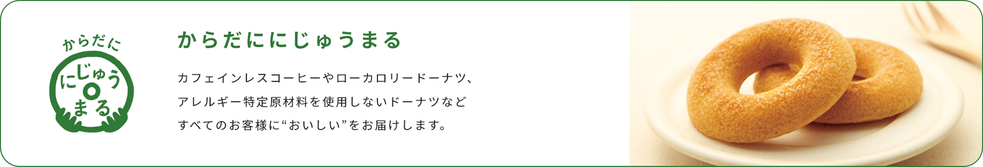 からだににじゅうまる