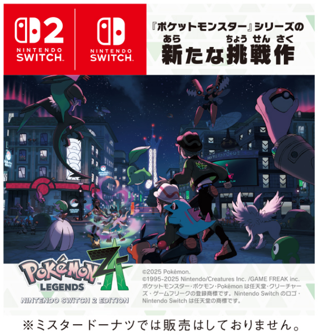 Pokémon LEGENDS Z-A『ポケットモンスター』シリーズの新たな挑戦作！