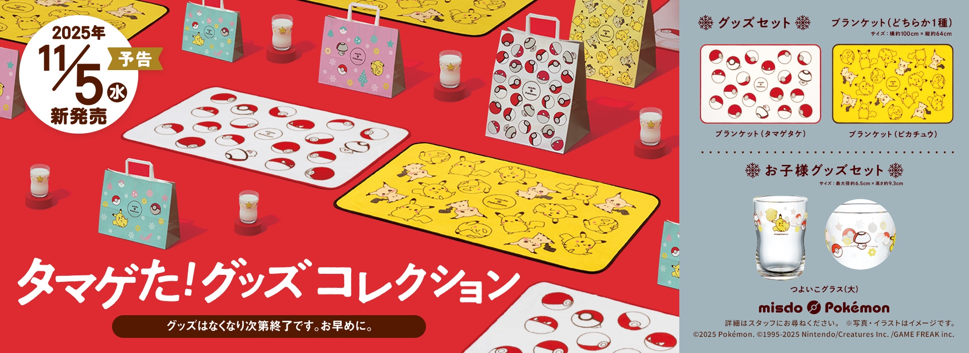 ミスド ポケモン タマゲた！グッズコレクション