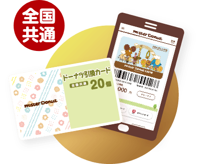 ミスタードーナツアプリ