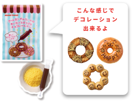 デコレーションキット