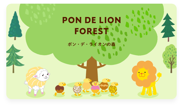 ポン・デ・ライオンとなかまたちのご紹介