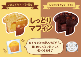 商品情報 ミスタードーナツ