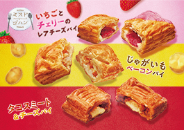 秋冬パイ