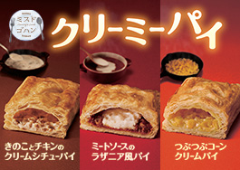 クリーミーパイ