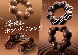 ポン・デ・ショコラ