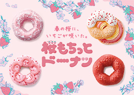 桜もちっとドーナツ
