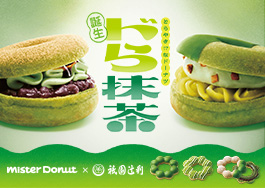 宇治抹茶ドーナツシリーズ