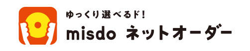 ゆっくり選べるド！misdo ネットオーダー