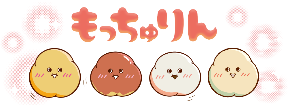 もっちゅりん
