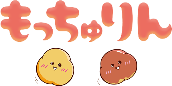 もっちゅりん