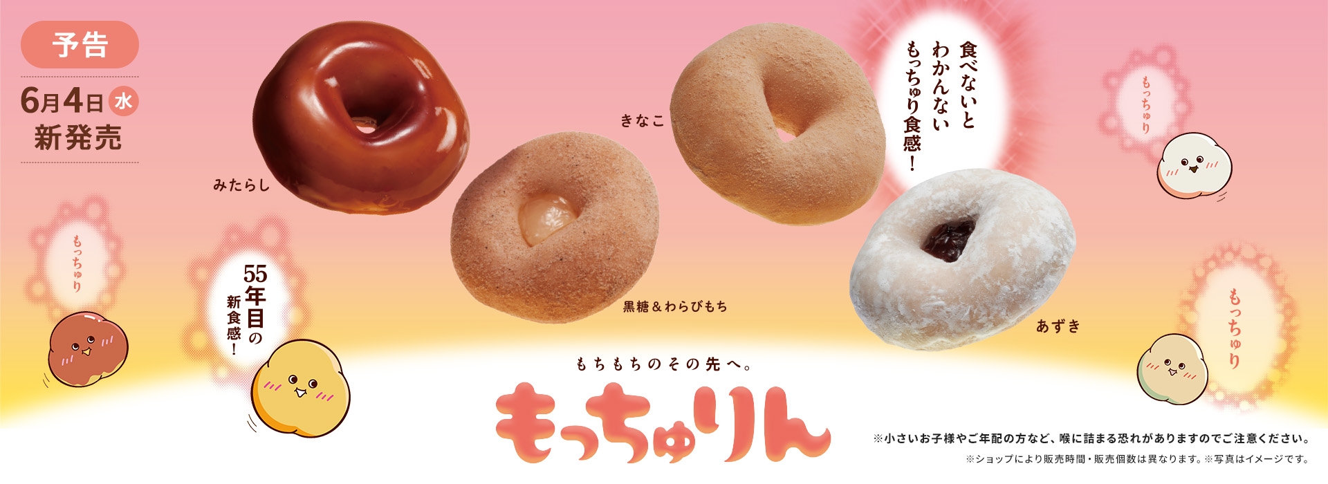 もちもちのその先へ。もっちゅりん ※小さいお子様やご年配の方など、喉に詰まる恐れがありますのでご注意ください。