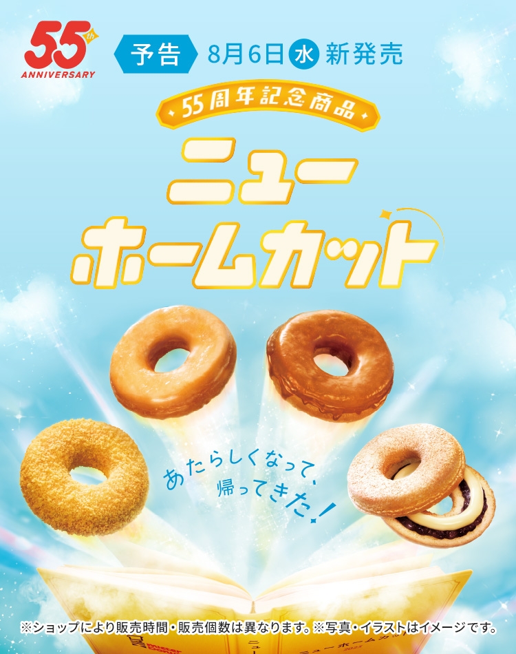 ニューホームカット