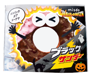 ブラックサンダー チョコファッション