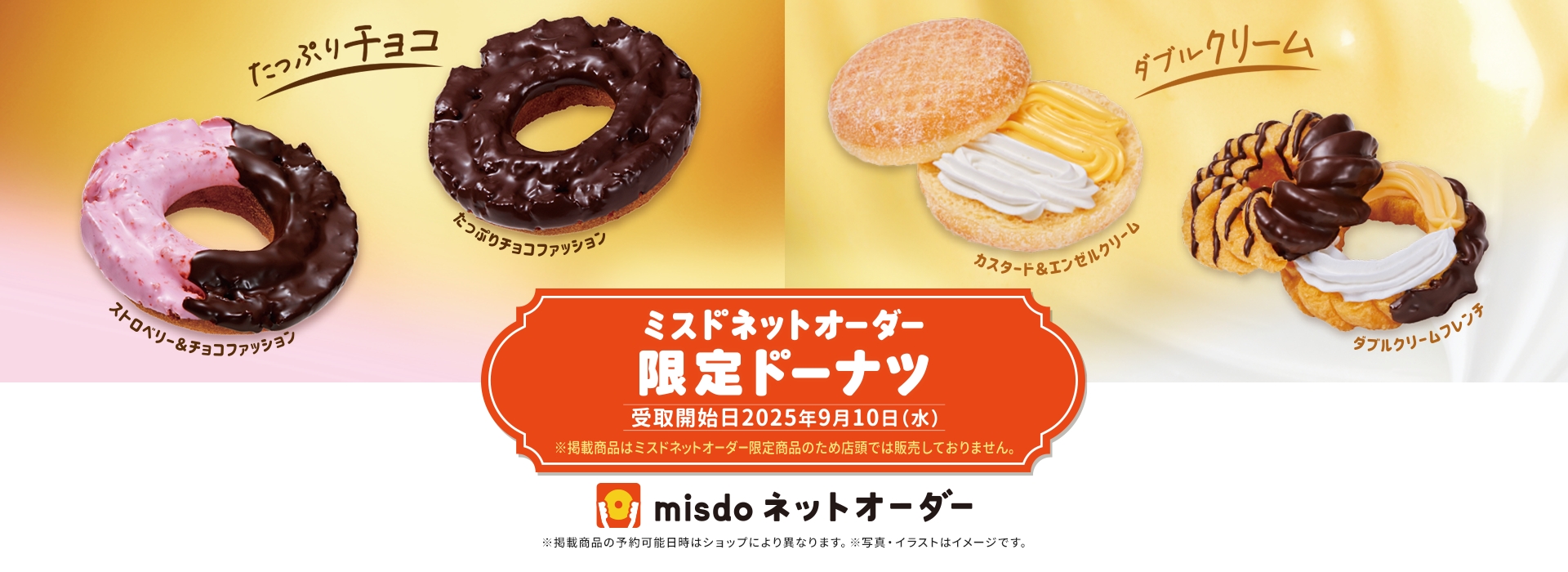 ネットオーダー限定ドーナツ
