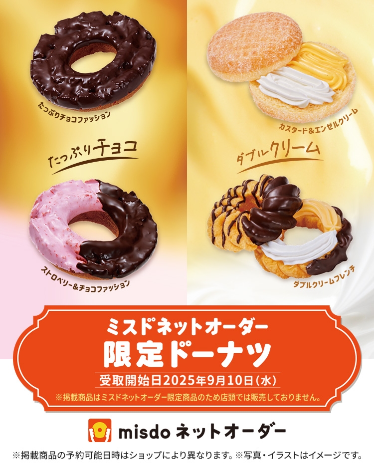 ネットオーダー限定ドーナツ