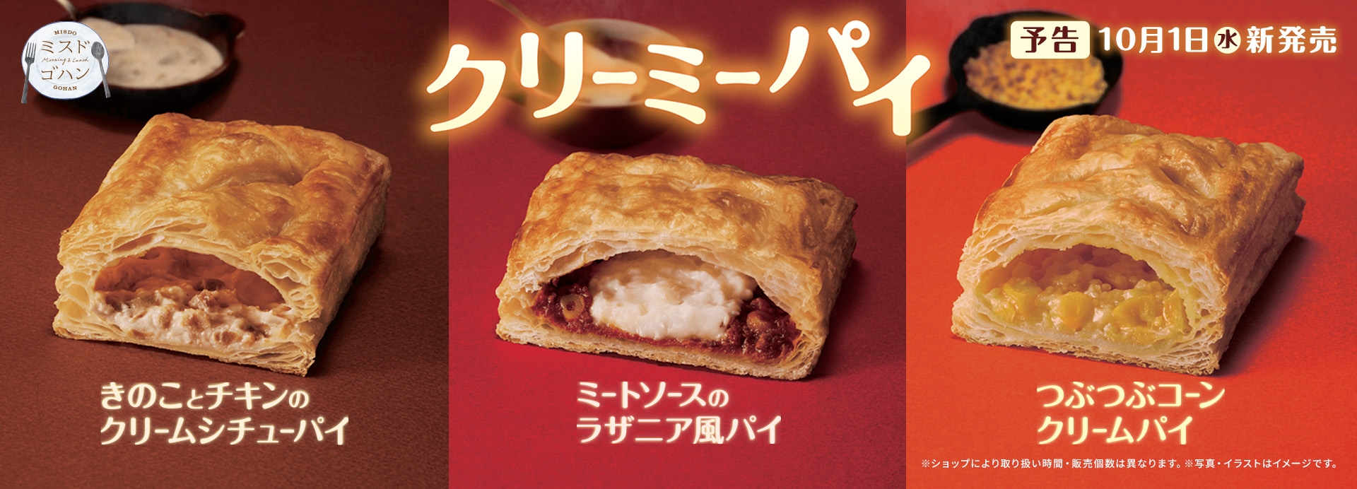 クリーミーパイ