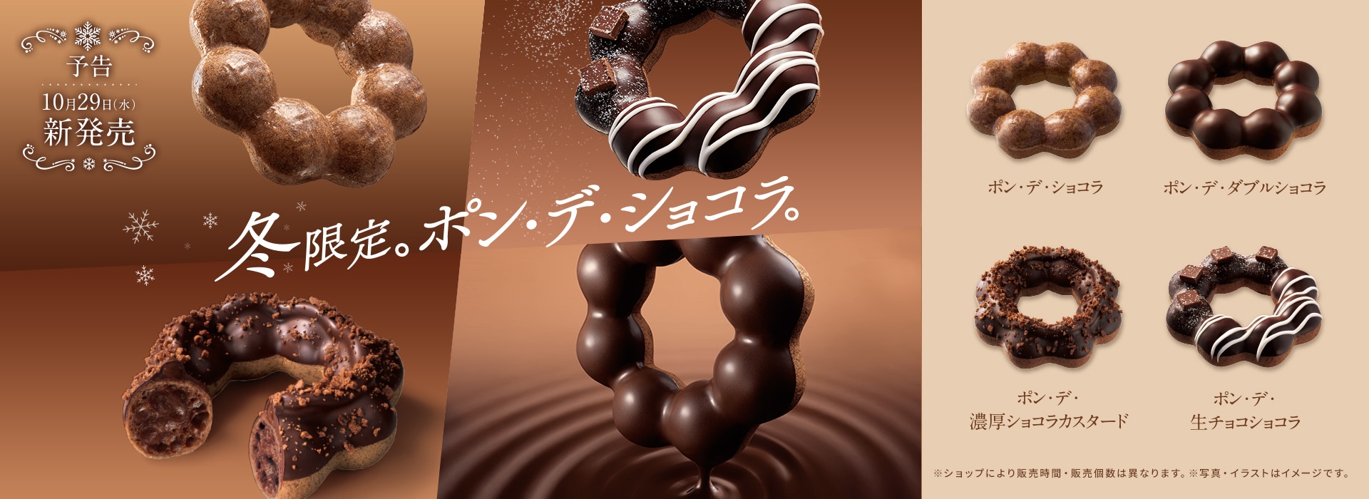 ポン・デ・ショコラ