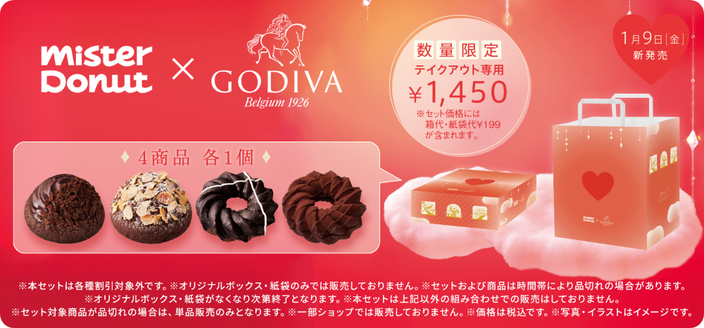 Mister Donut×GODIVA 数量限定 テイクアウト専用 1450円