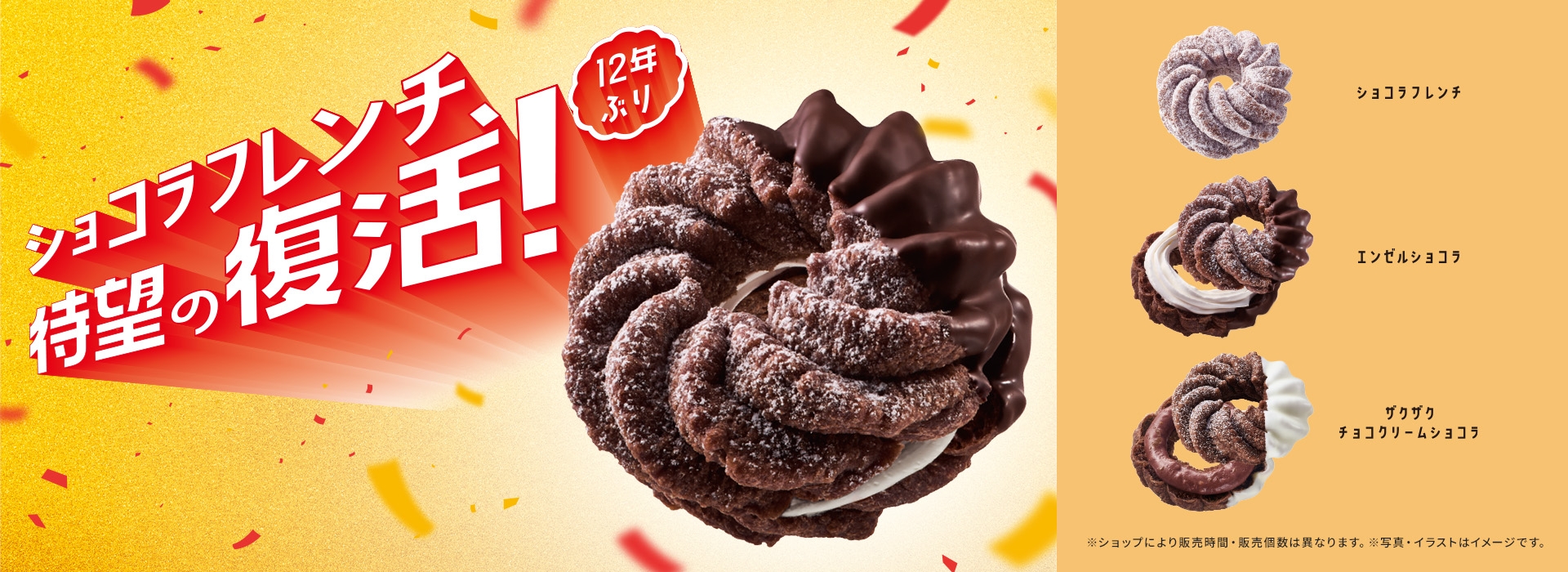 ショコラフレンチ