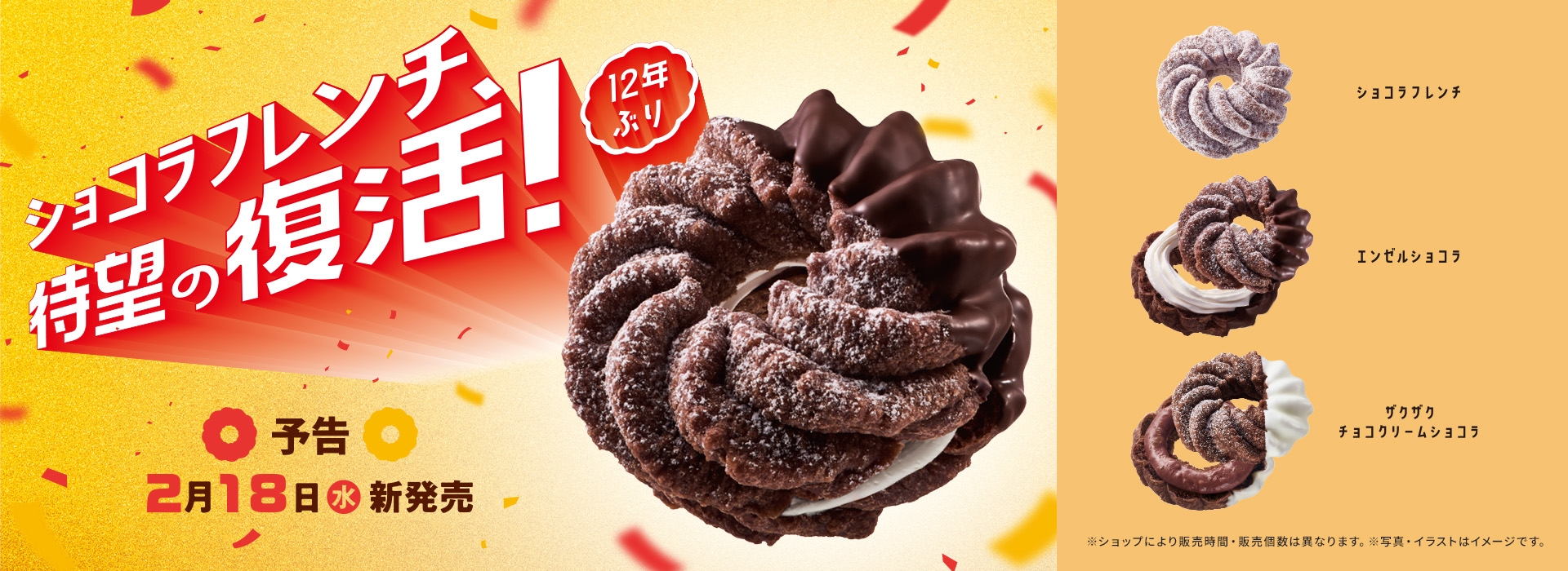 ショコラフレンチ