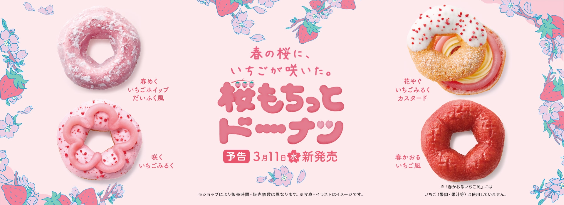 桜もちっとドーナツ