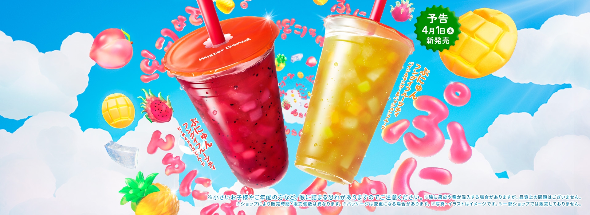 ぷにゅんフングイフルーツティ