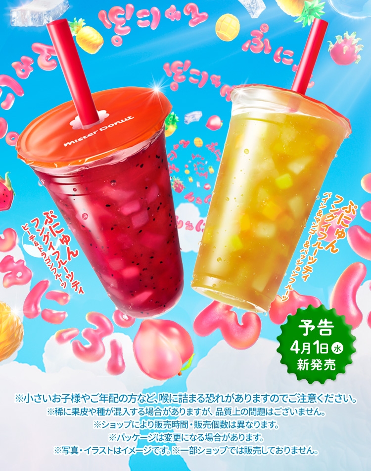 ぷにゅんフングイフルーツティ