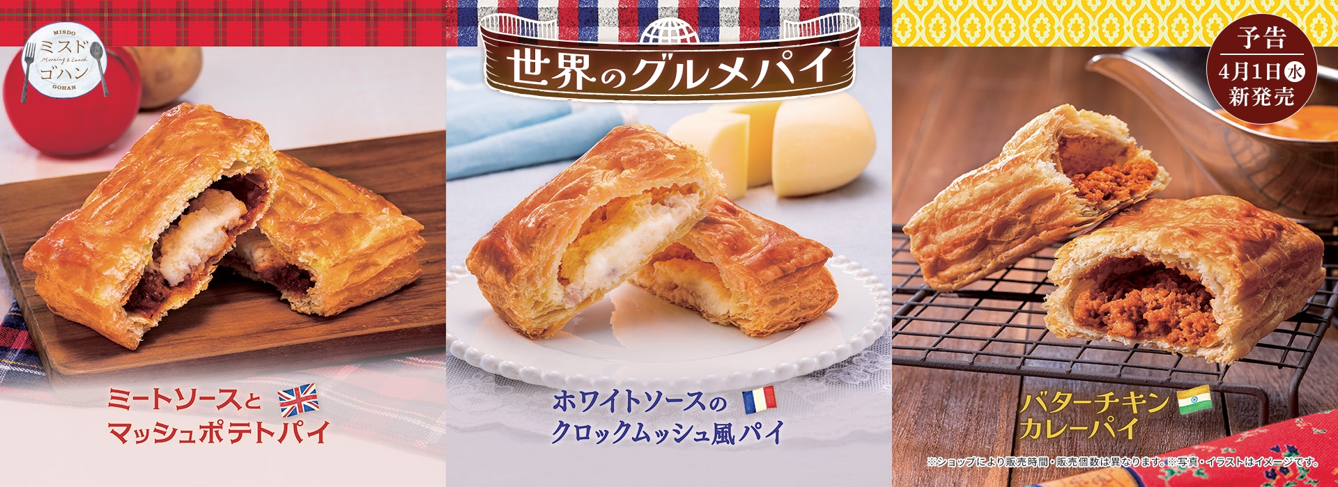 世界のグルメパイ